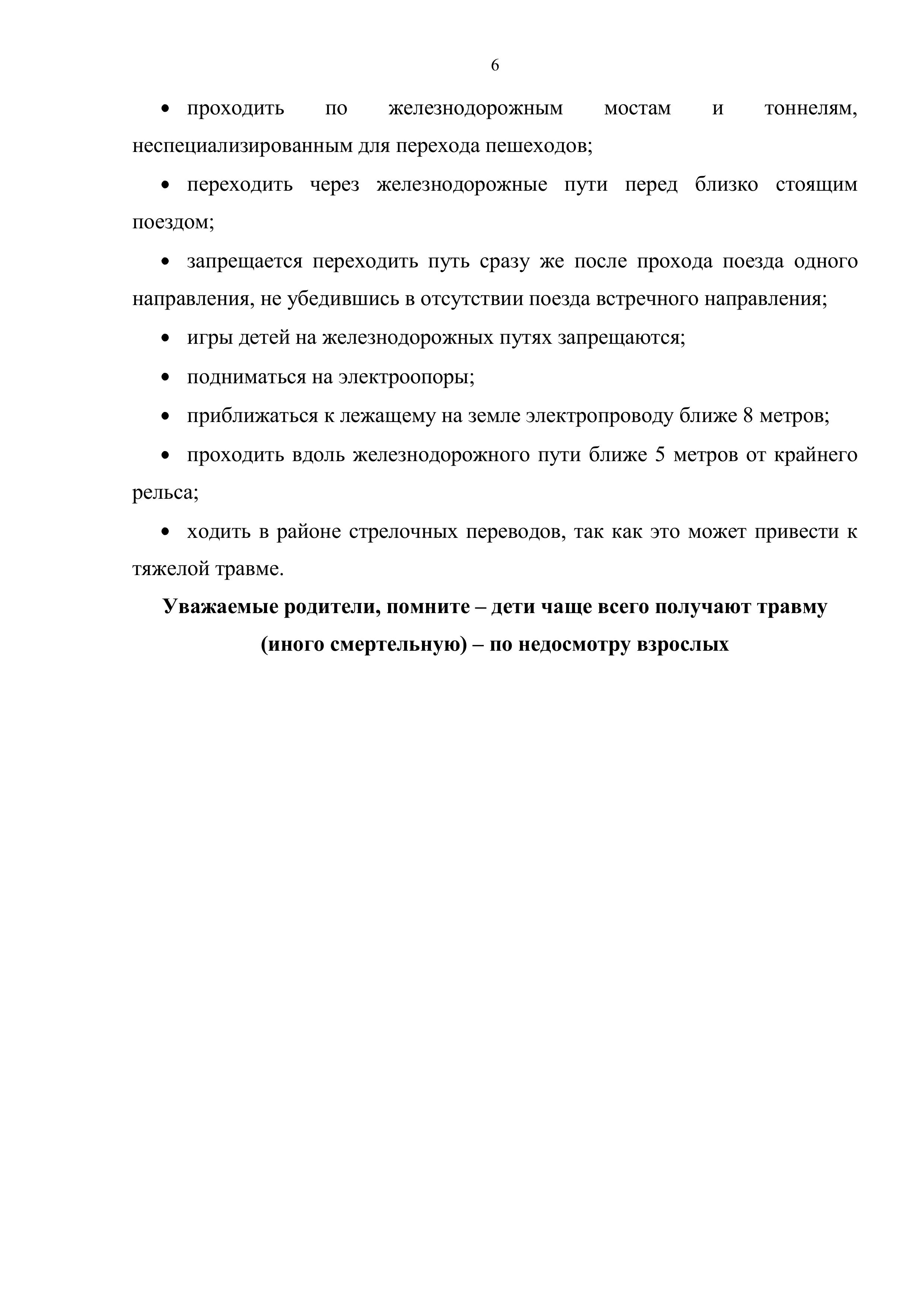 О детском травматизме в летний период (памятка для родителей)-images-5.jpg